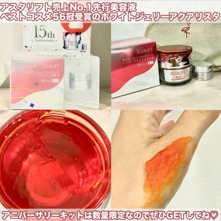 アスタリフト ホワイト ジェリー アクアリスタ/アスタリフト/美容液を使ったクチコミ(6枚目)