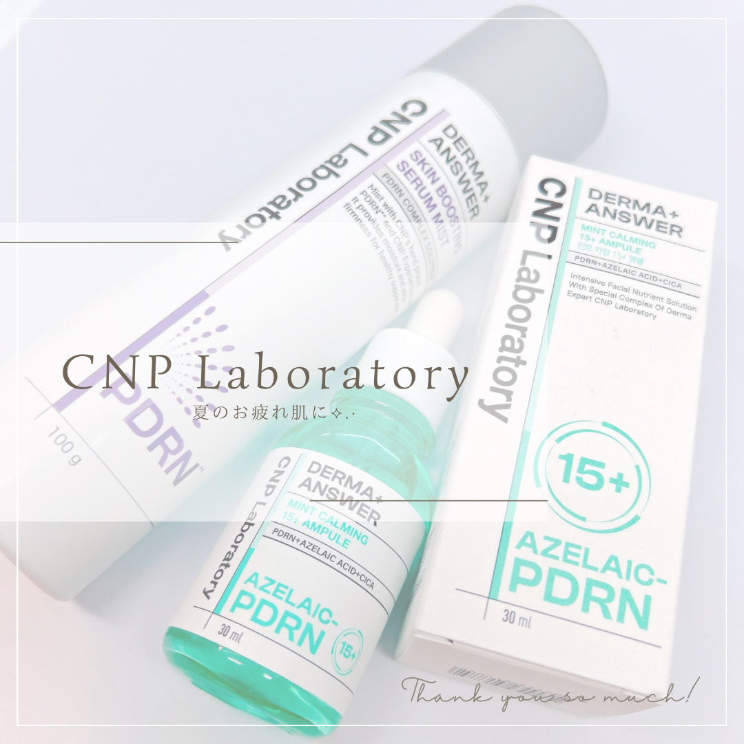 ダーマアンサーアゼライン酸ミントアンプル/CNP Laboratory/美容液を使ったクチコミ（1枚目）
