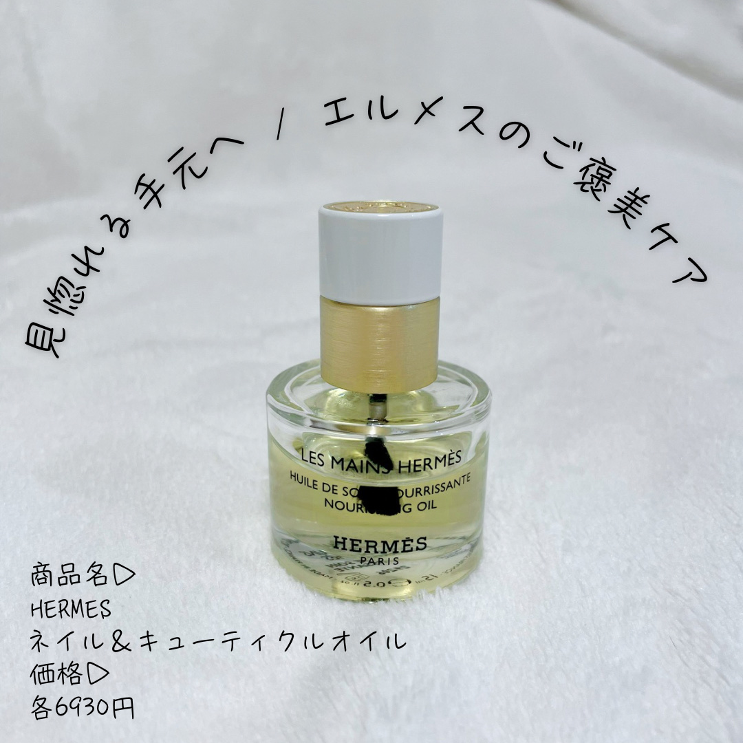 レ マン エルメス ユイル ドゥ ソワン/エルメス/ネイルオイル・トリートメントを使ったクチコミ（1枚目）