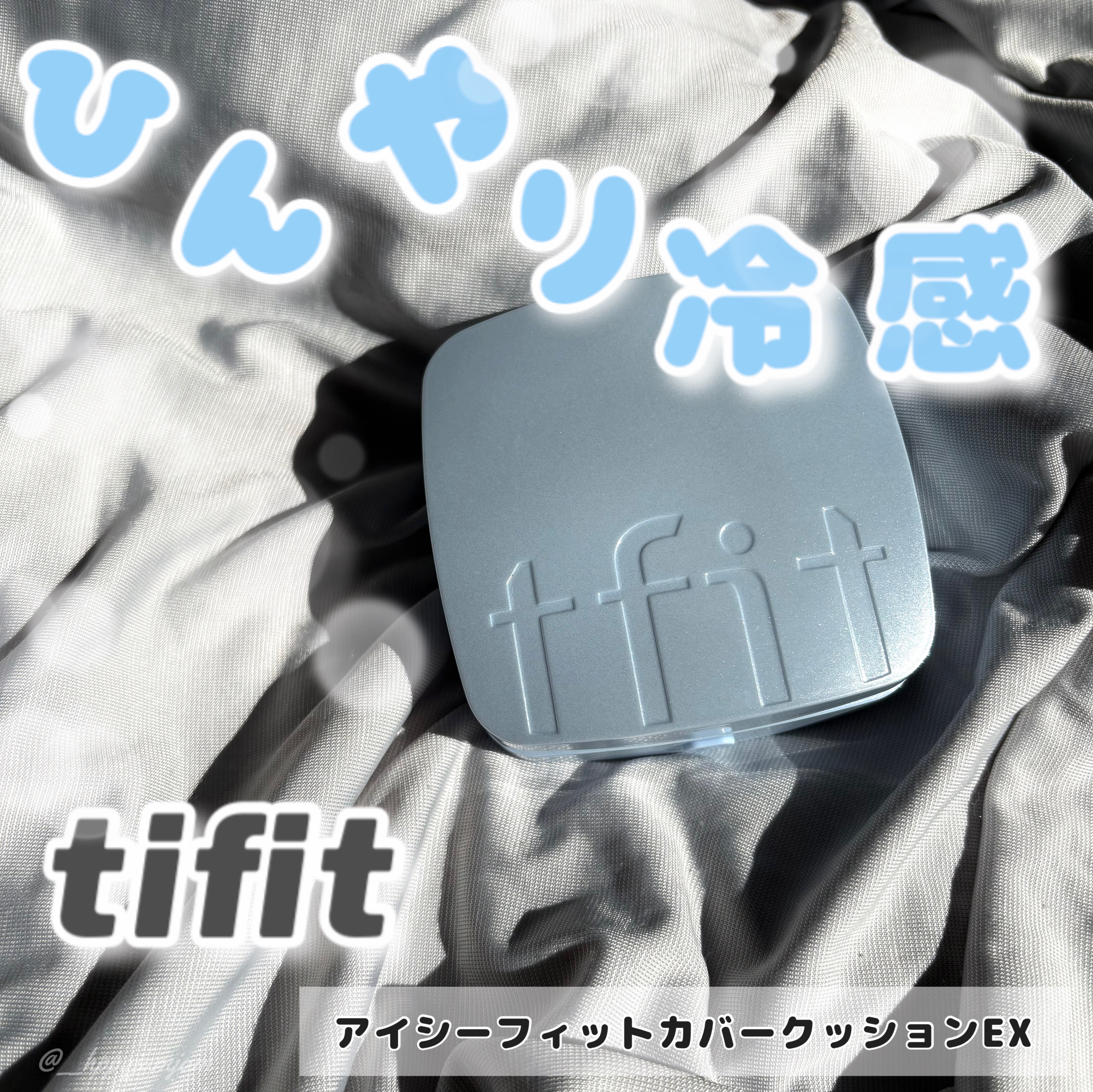 アイシーフィットカバークッションEX W02 ALMOND BUTTER/TFIT/クッションファンデーションを使ったクチコミ（1枚目）