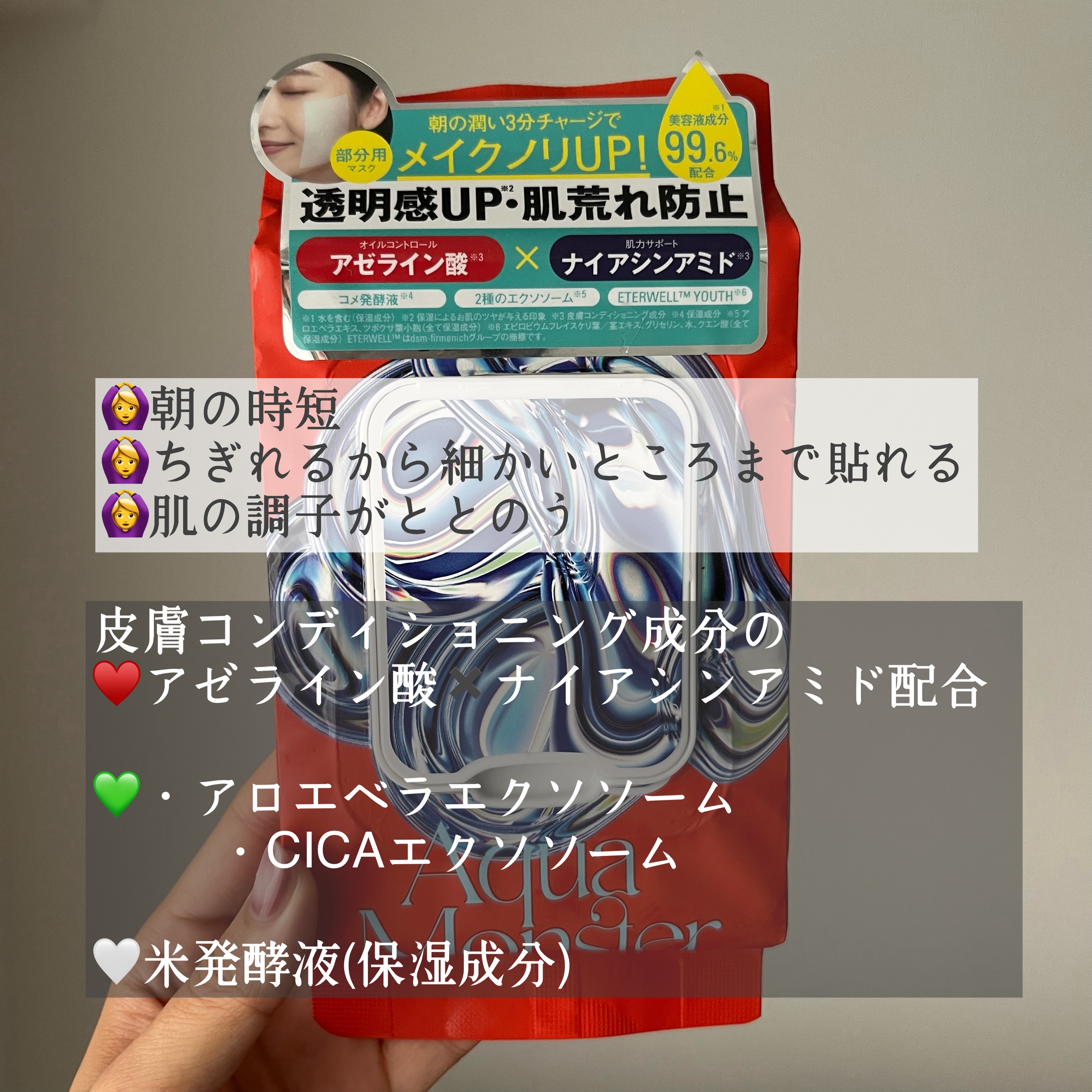 部分用フェイスマスク/AquaMonster/シートマスク・パックを使ったクチコミ（2枚目）