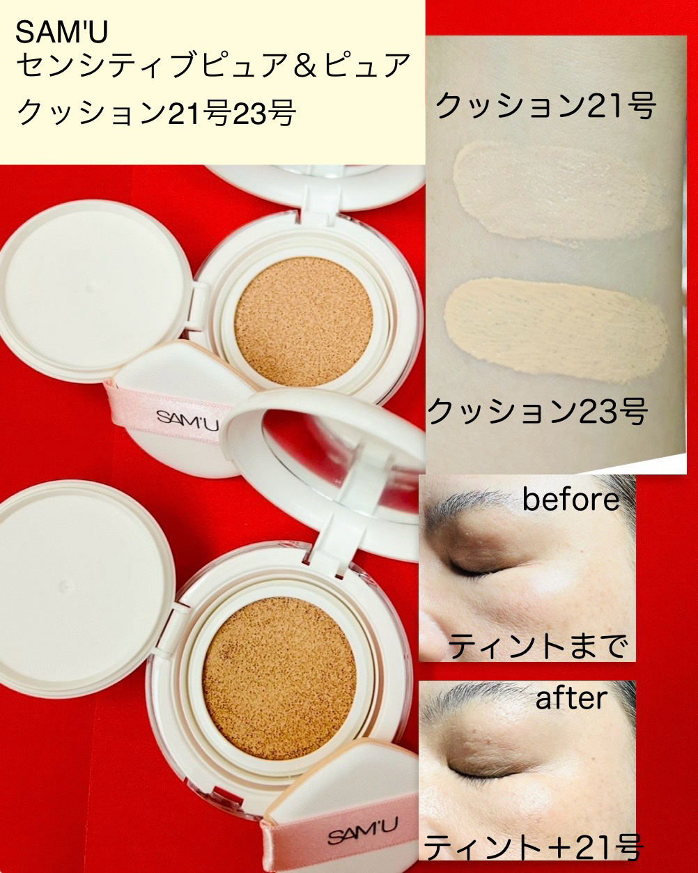 センシティブピュア＆ピュアクッション/SAM'U/クッションファンデーションを使ったクチコミ（3枚目）
