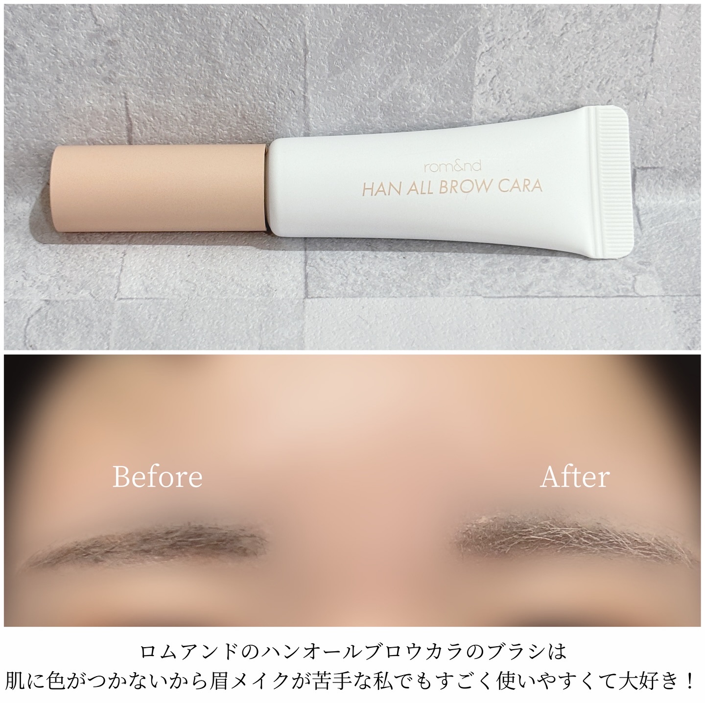 ハンオールブロウカラ/rom&nd/眉マスカラを使ったクチコミ（3枚目）