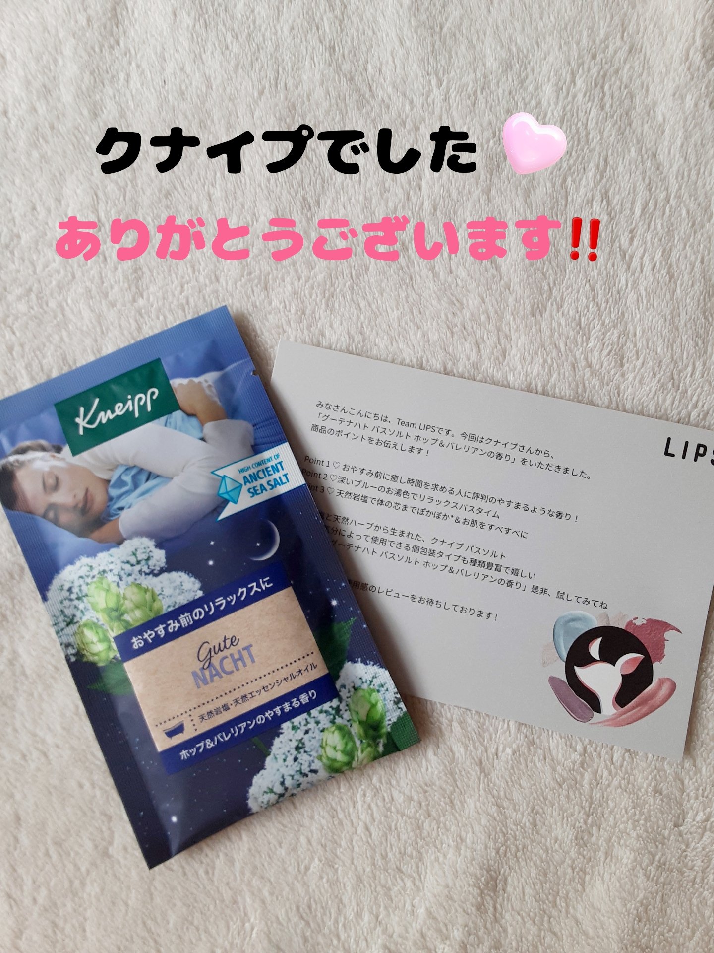 クナイプ グーテナハト バスソルト ホップ＆バレリアンの香り/クナイプ/無機塩系入浴剤を使ったクチコミ（2枚目）