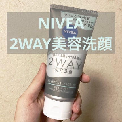 ニベア2WAY美容洗顔 AC/ニベア/洗顔フォームを使ったクチコミ(1枚目)