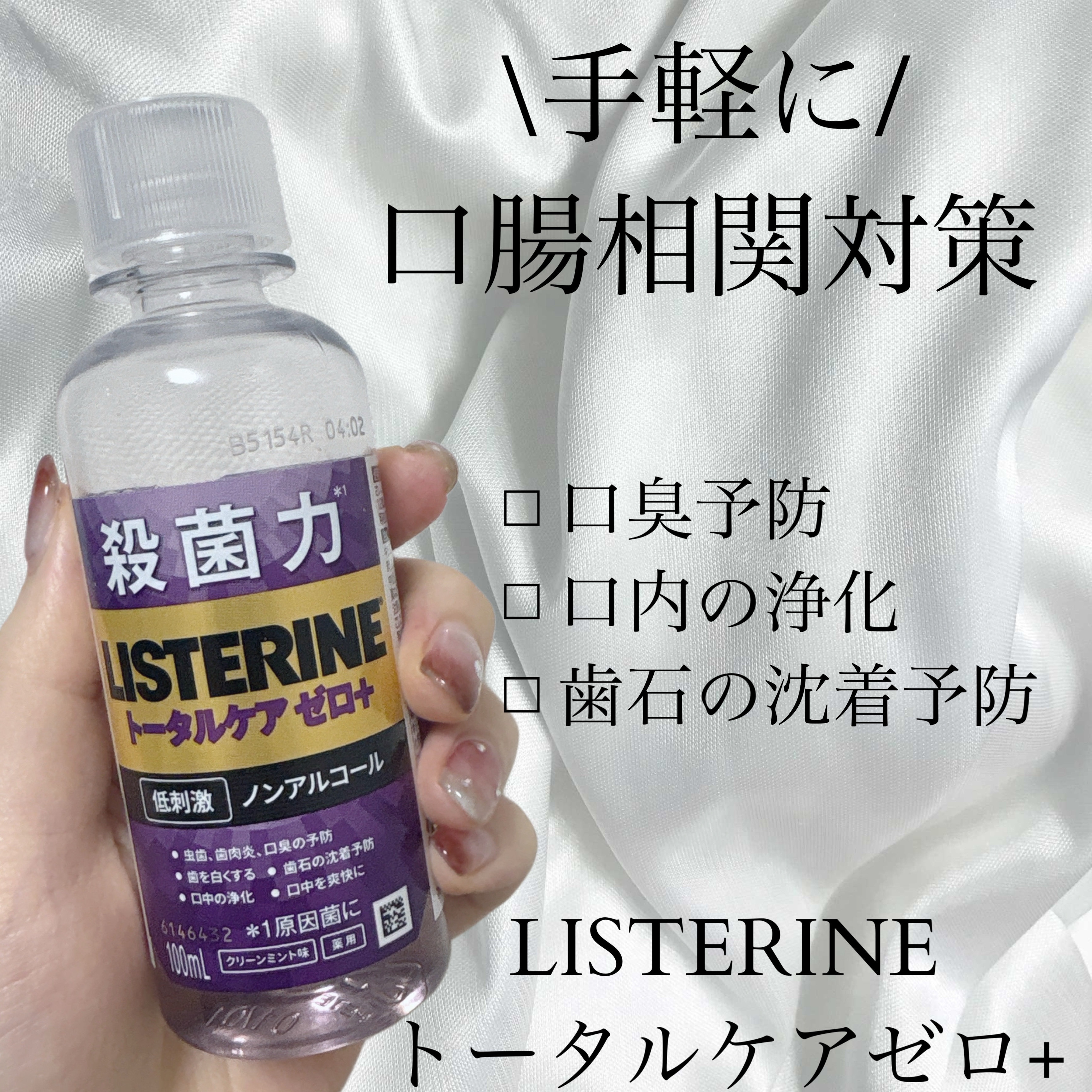 薬用リステリン トータルケア ゼロ プラス/リステリン/マウスウォッシュ・スプレーを使ったクチコミ（1枚目）
