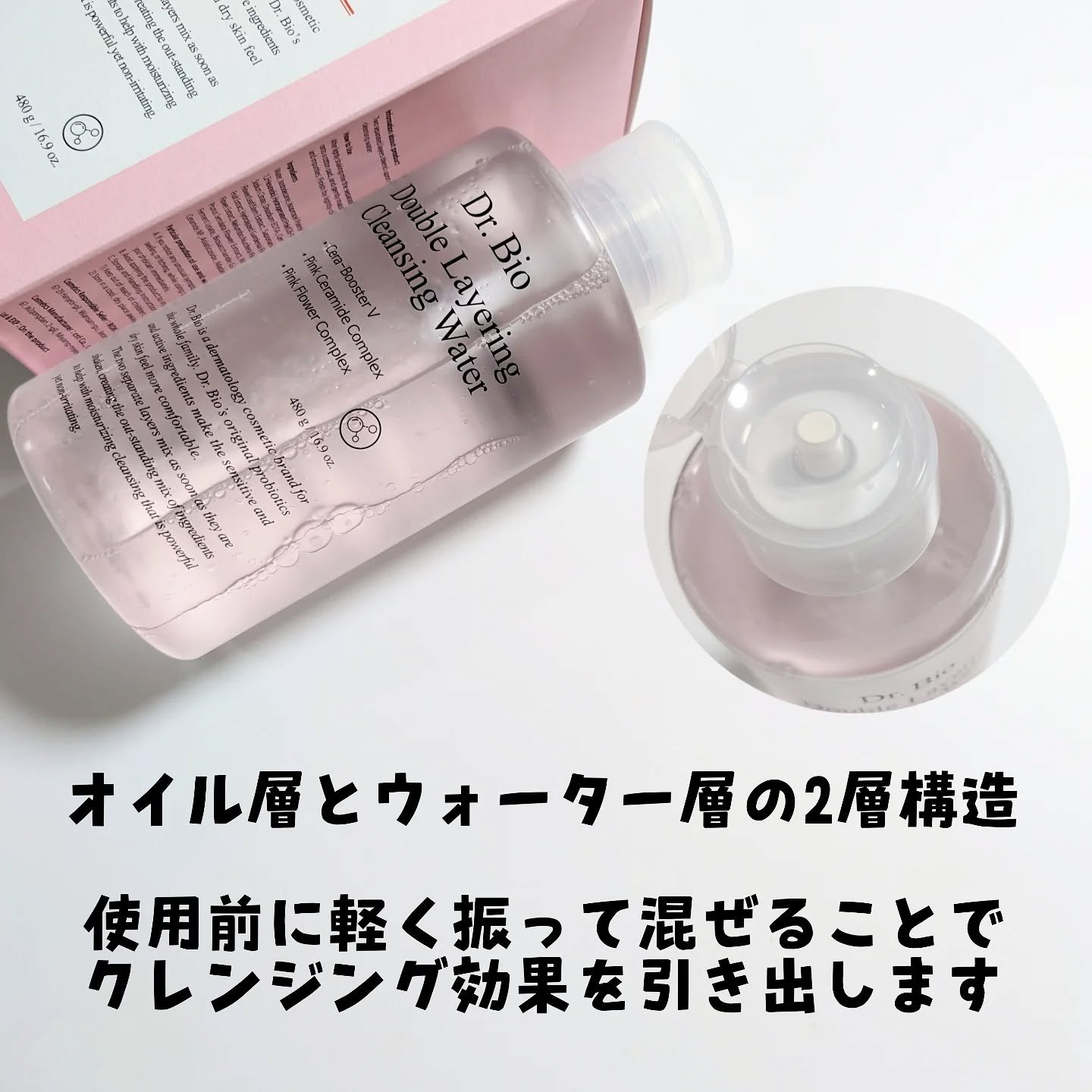 ダブルレイヤリングクレンジングウォーター/Dr.Bio/クレンジングウォーターを使ったクチコミ（2枚目）