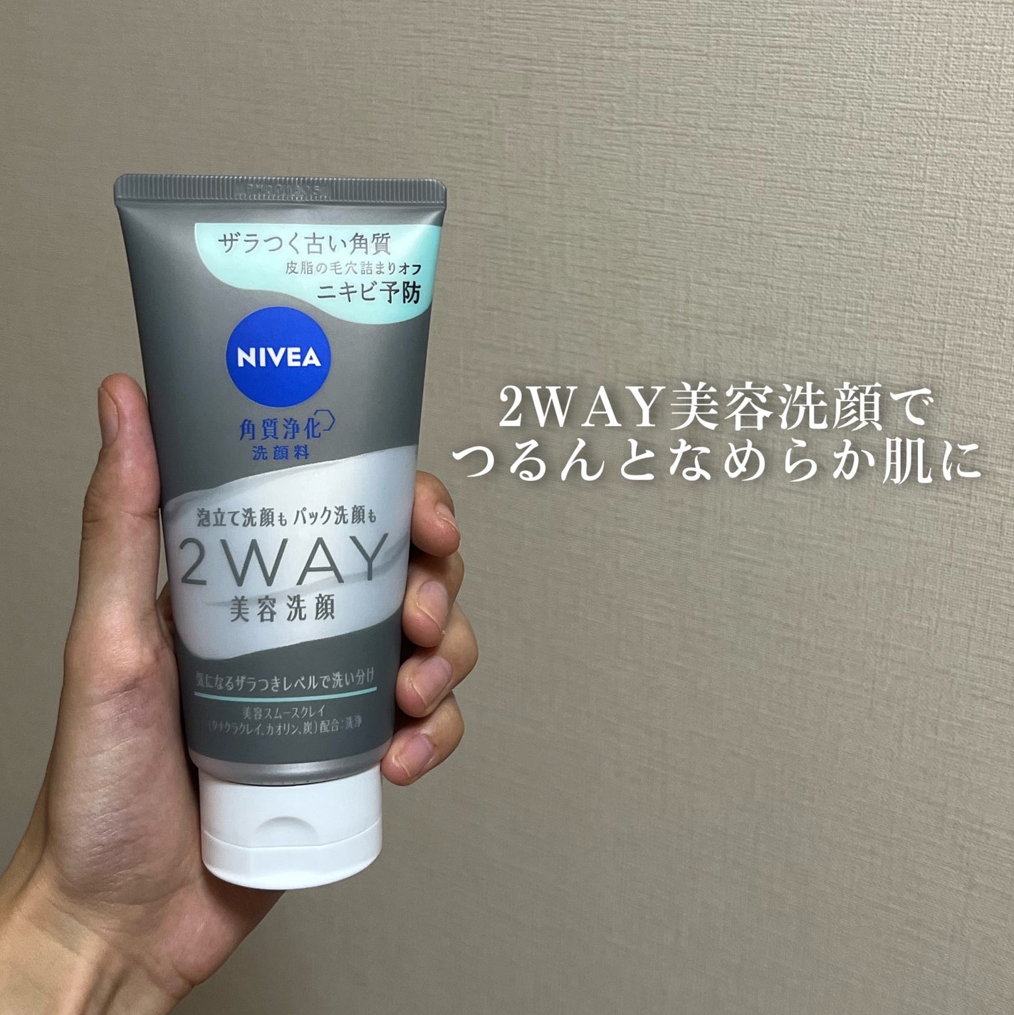 ニベア2WAY美容洗顔 AC/ニベア/洗顔フォームを使ったクチコミ(1枚目)