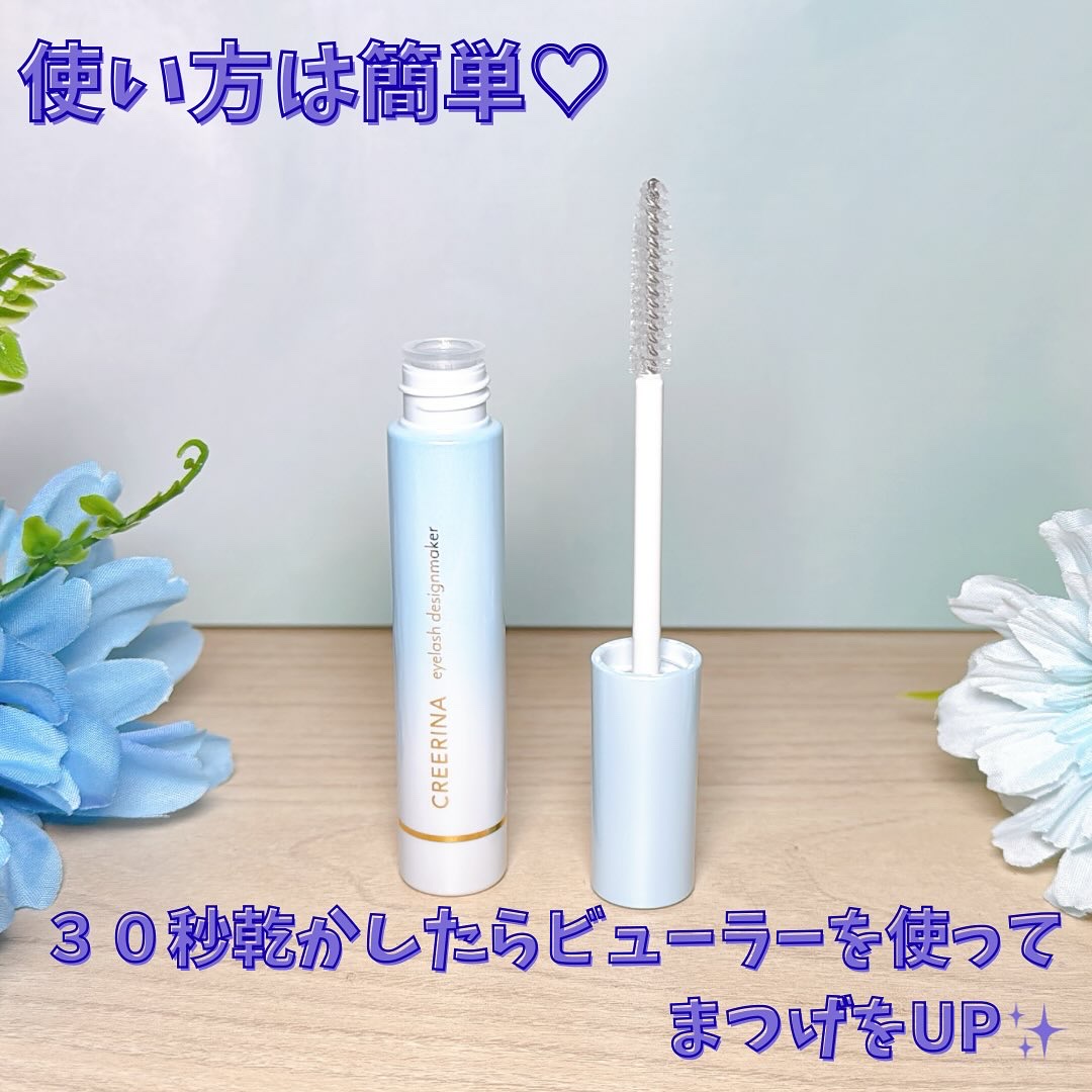 アイラッシュデザインメイカー/クレーリナ/マスカラ下地を使ったクチコミ（3枚目）