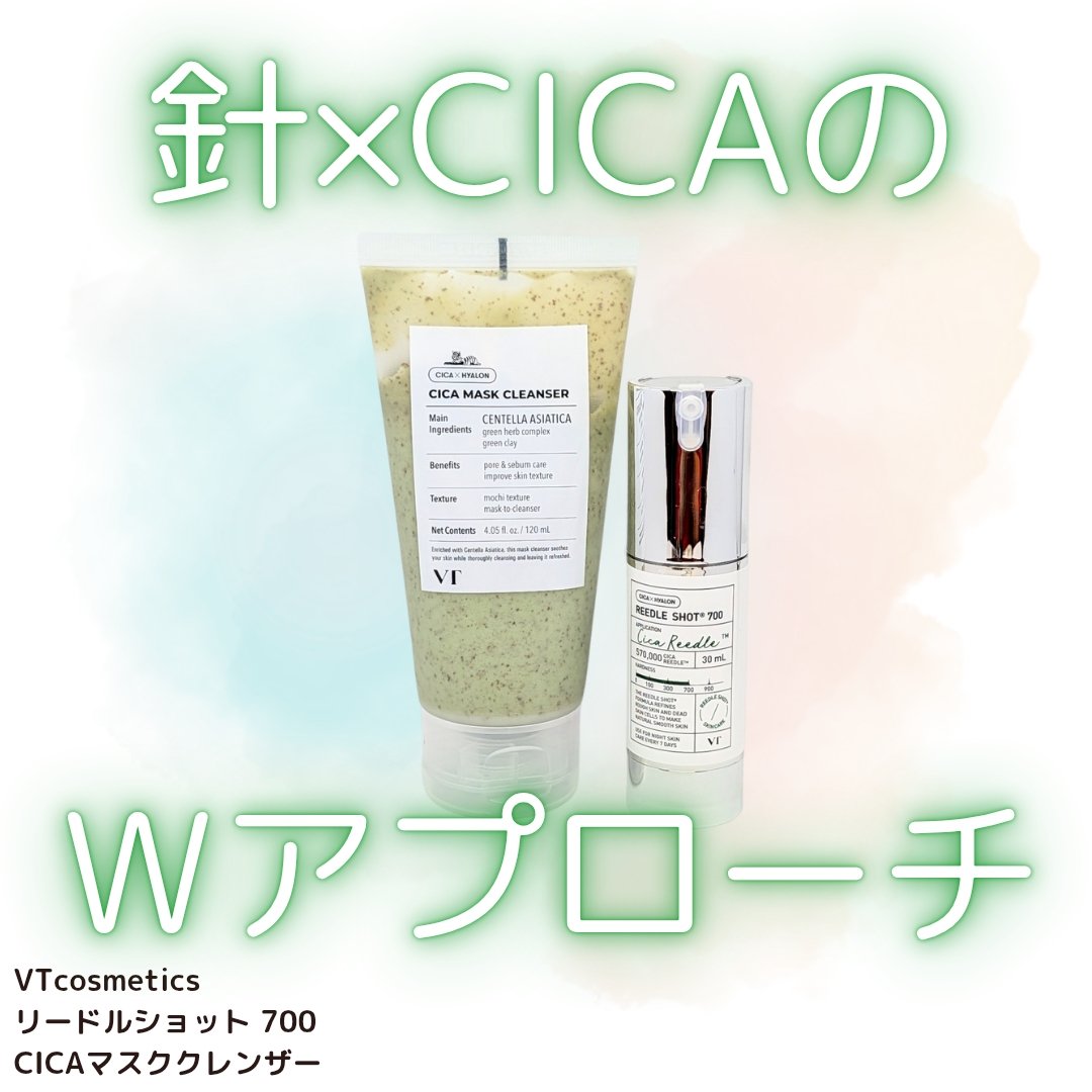 リードルショット700/VT/美容液を使ったクチコミ（1枚目）