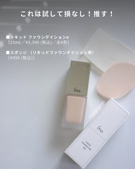 リキッド ファウンデイションe 100/IPSA/リキッドファンデーションの画像