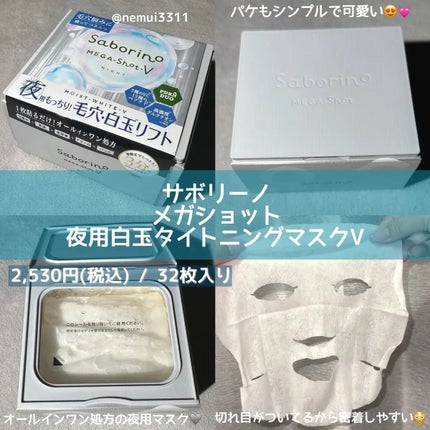 サボリーノ メガショット 夜用白玉タイトニングマスクV/サボリーノ/シートマスク・パックを使ったクチコミ(2枚目)