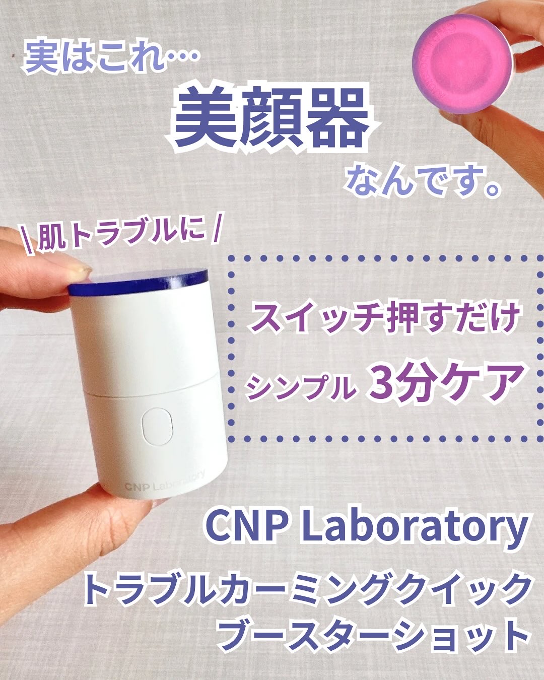 トラブルカーミングクイックブースターショット/CNP Laboratory/美顔器・マッサージを使ったクチコミ（1枚目）