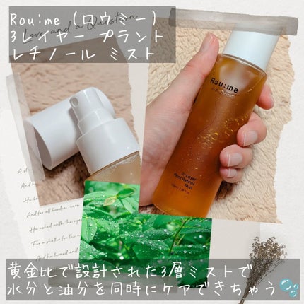 3レイヤープラントレチノールミスト/Roume/ミスト状化粧水を使ったクチコミ(2枚目)