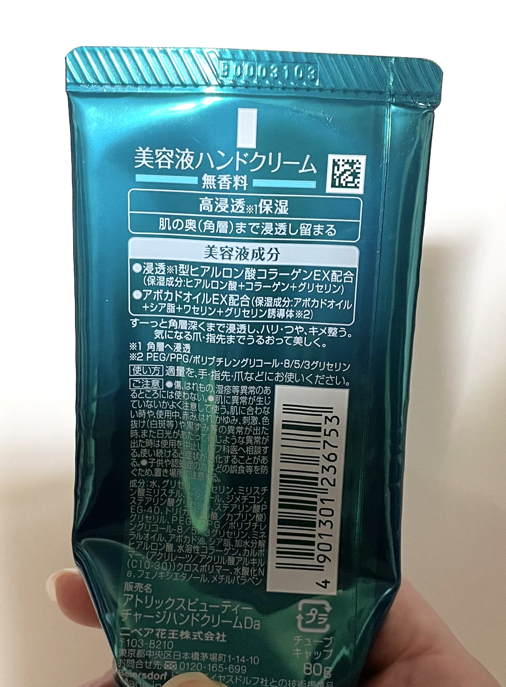 ビューティーチャージ 無香料/アトリックス/ハンドクリームを使ったクチコミ（2枚目）