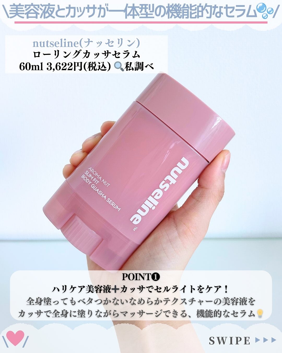 アロマナッツスリムフィットボディカッサセラム/nutseline/美容液を使ったクチコミ(2枚目)