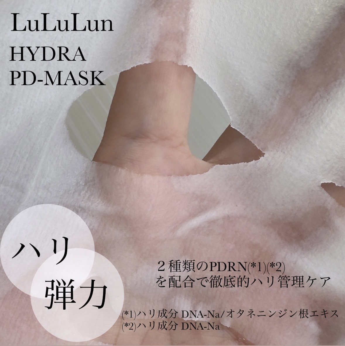 ルルルン ハイドラ PD マスク/ルルルン/シートマスク・パックを使ったクチコミ（2枚目）