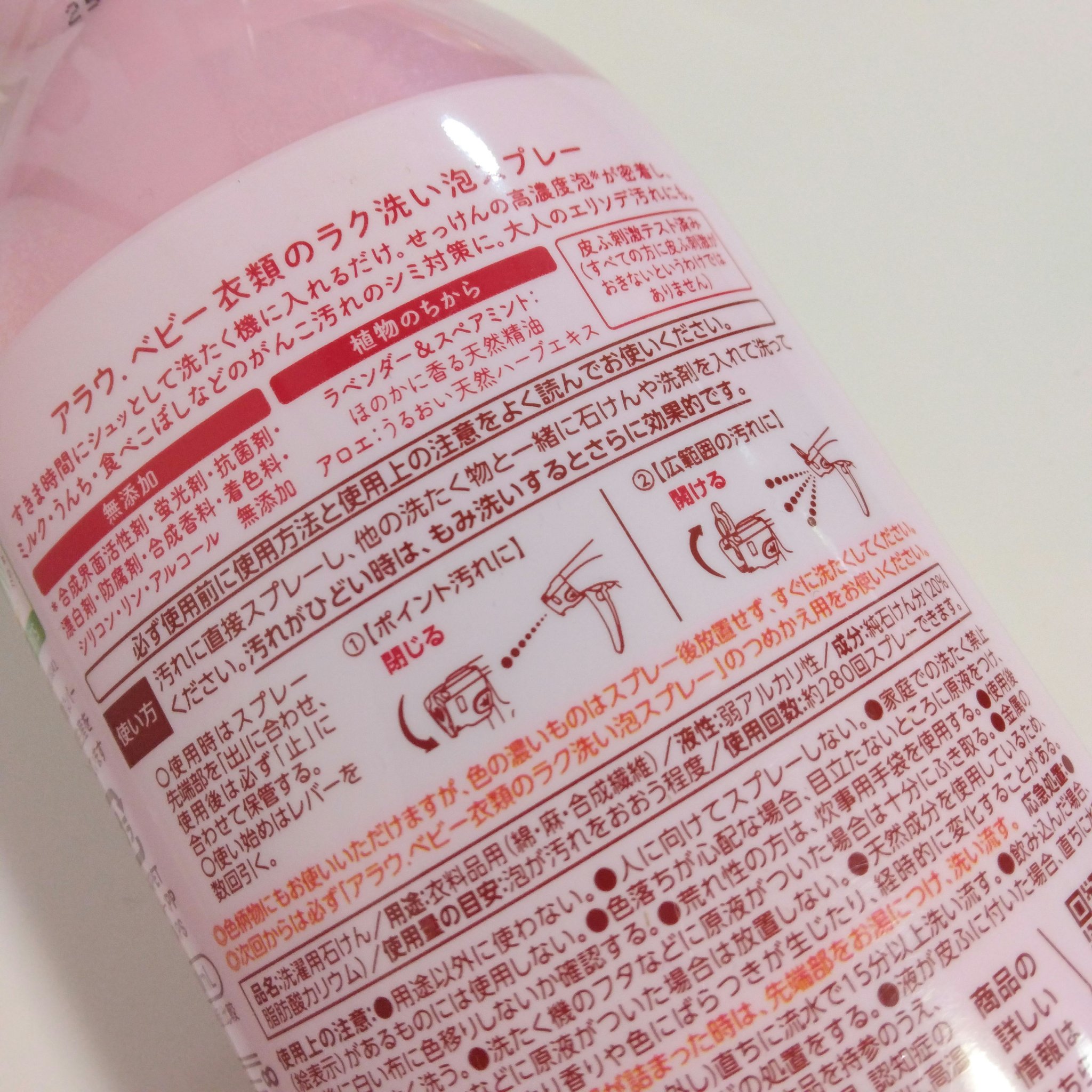 衣類のラク洗い泡スプレー/arau.baby （アラウ ベビー）/洗濯洗剤を使ったクチコミ（3枚目）