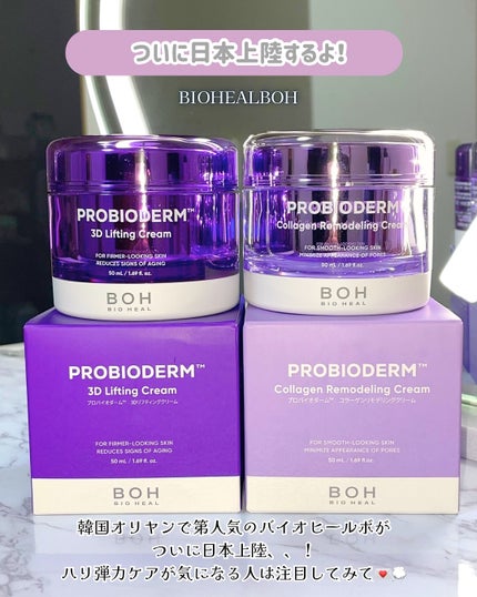 バイオヒールボ プロバイオダーム 3Dリフティングクリーム/BIOHEAL BOH/フェイスクリームを使ったクチコミ(2枚目)