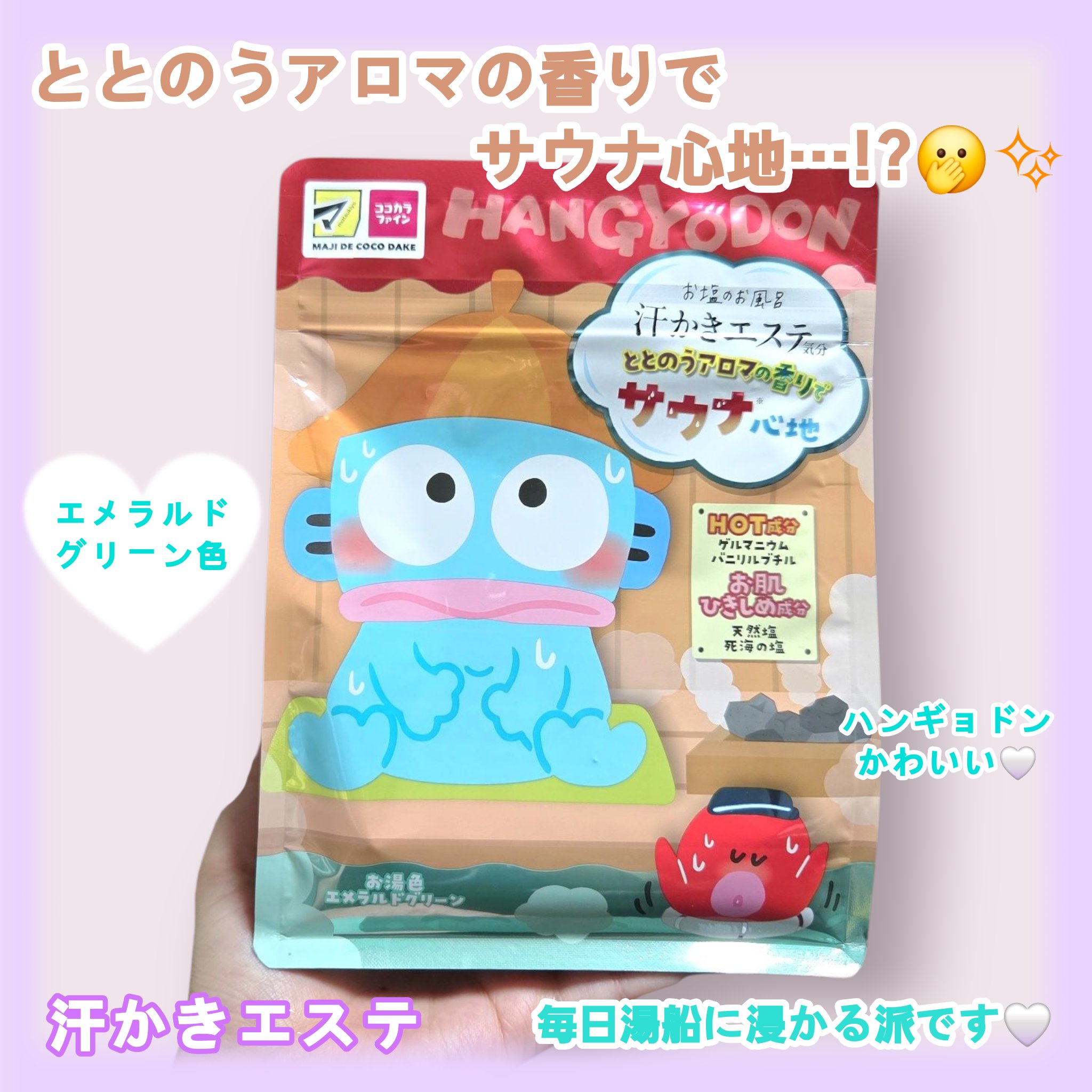 汗かきエステ気分 サウナ心地/マックス/無機塩系入浴剤を使ったクチコミ（1枚目）
