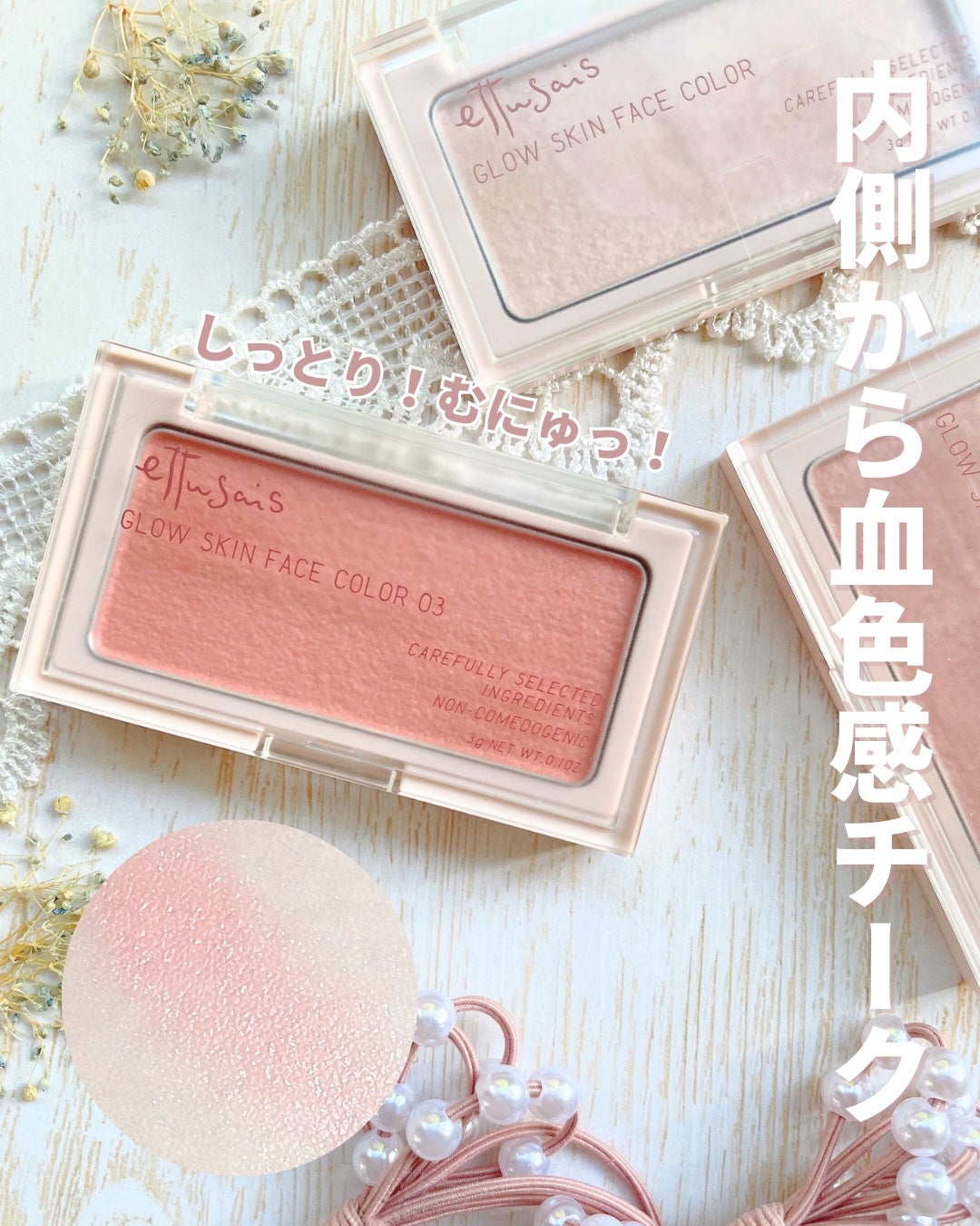 エテュセ グロウスキン フェイスカラー/ettusais/パウダーチークを使ったクチコミ(1枚目)