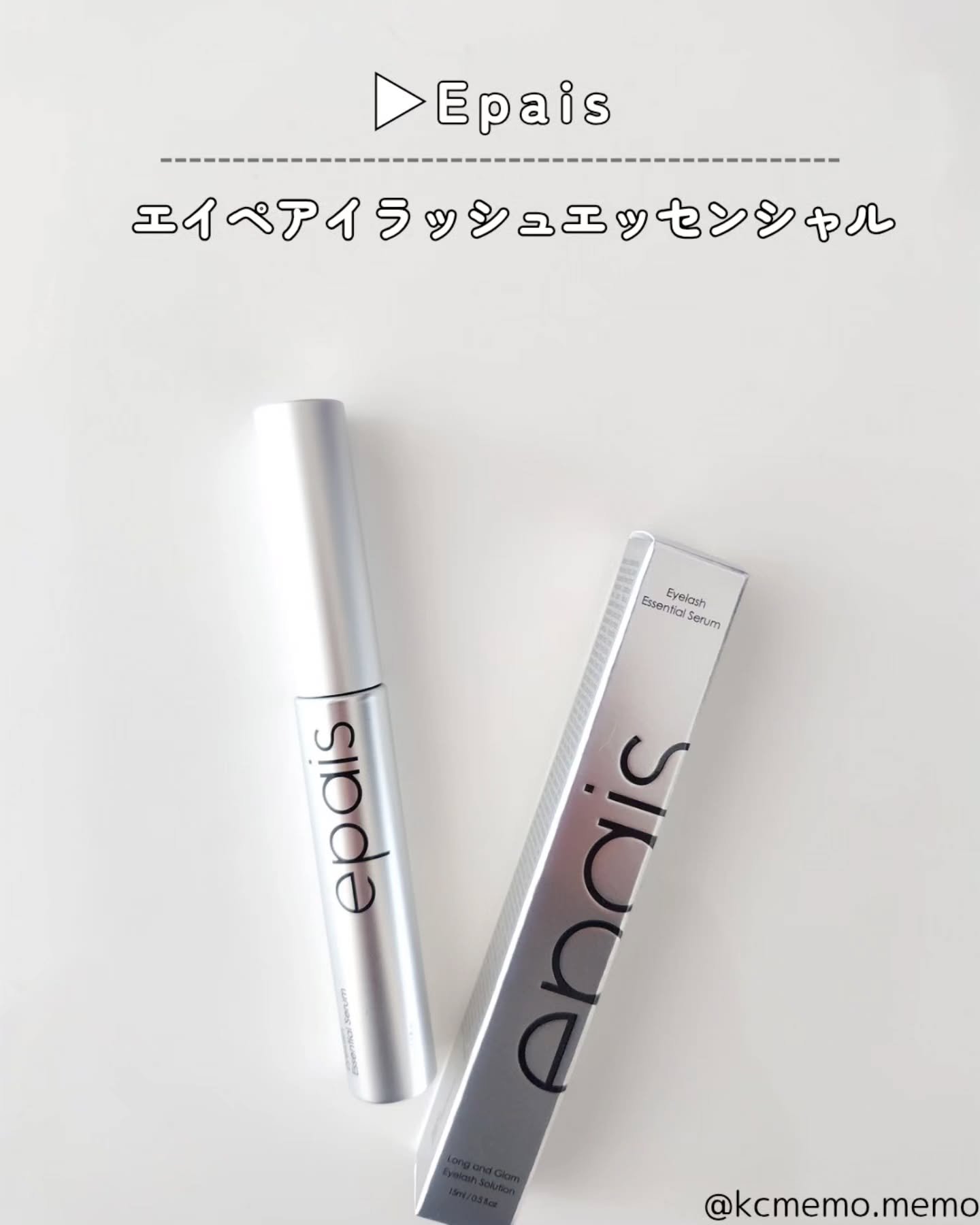 アイラッシュエッセンシャルセラム/epais/まつげ美容液を使ったクチコミ（2枚目）