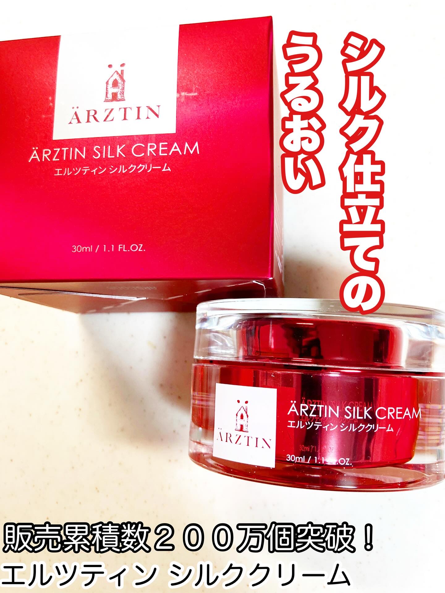 シルククリーム/エルツティン/美容液を使ったクチコミ（1枚目）