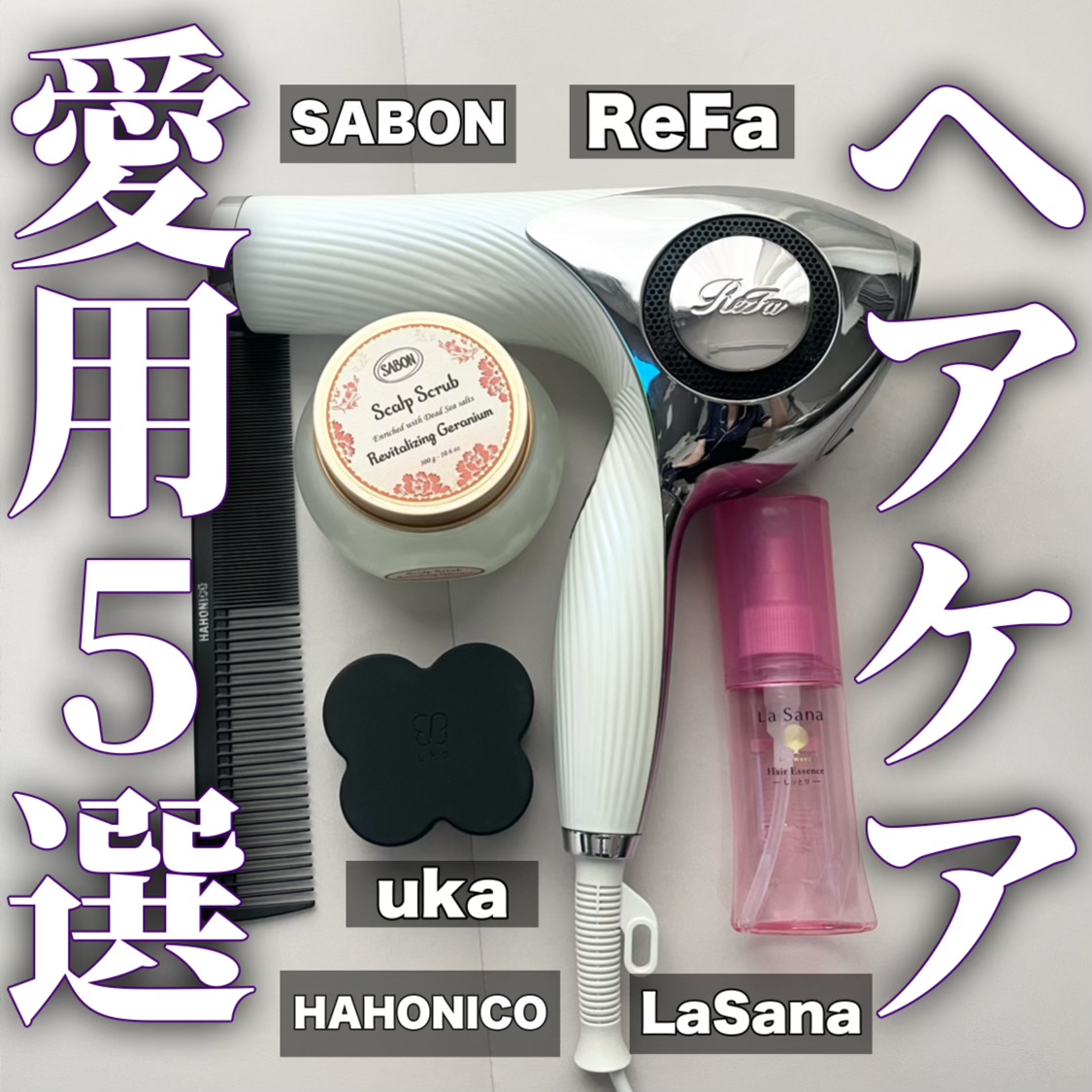 ハホニコハッピーライフ 美容師さんが考えた髪のためのトリメンコームのクチコミ「＼＼愛用ヘアケア5選／／

色々なヘアケアアイテムを買い何回も失敗してきた私ですが
“これは良.....」（1枚目）