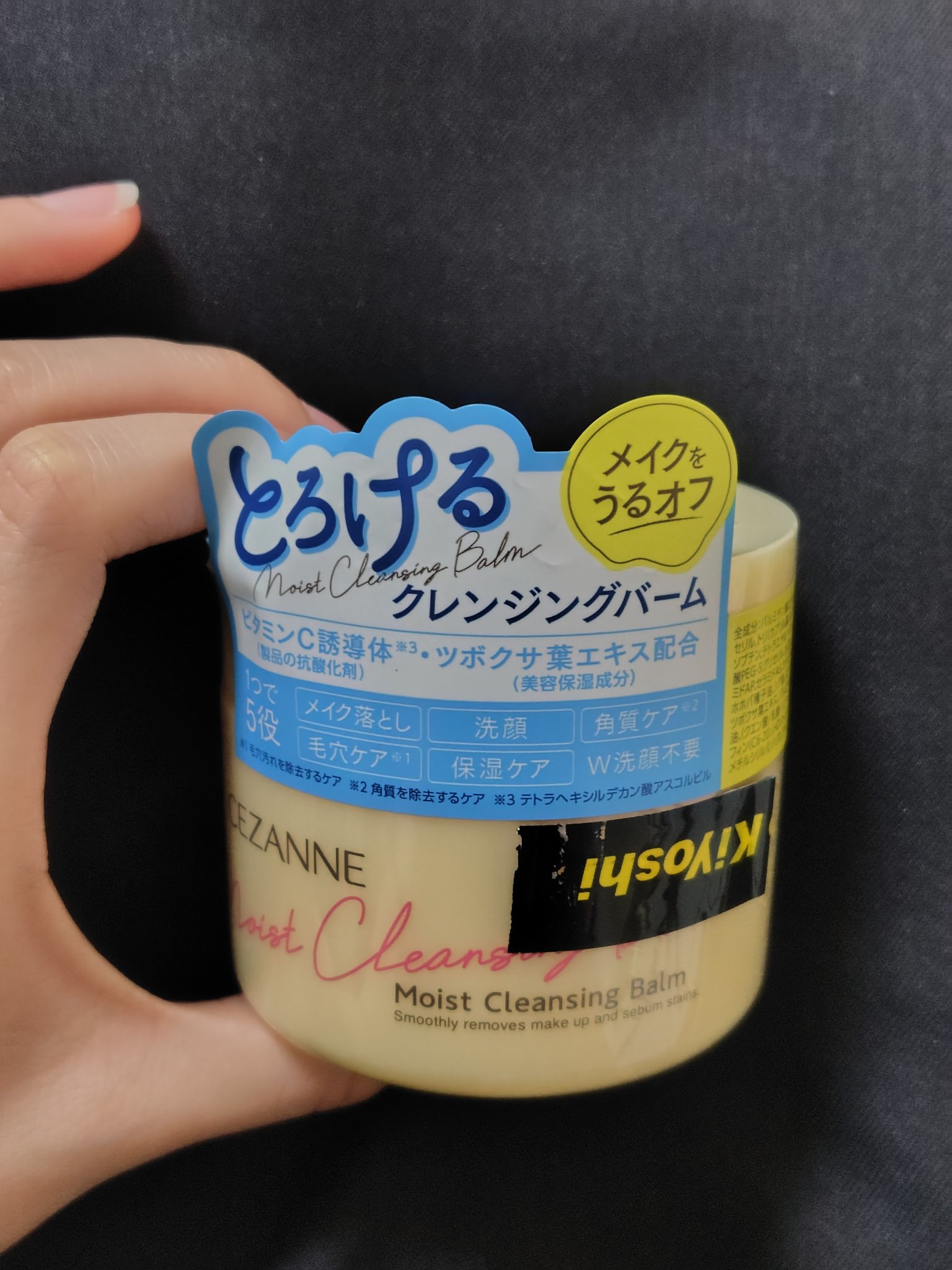 うるオフクレンジングバーム/CEZANNE/クレンジングバームを使ったクチコミ（1枚目）