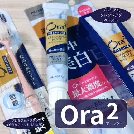 オーラツー プレミアム クレンジングペースト  プレミアムミント/オーラツー/歯磨き粉を使ったクチコミ(1枚目)