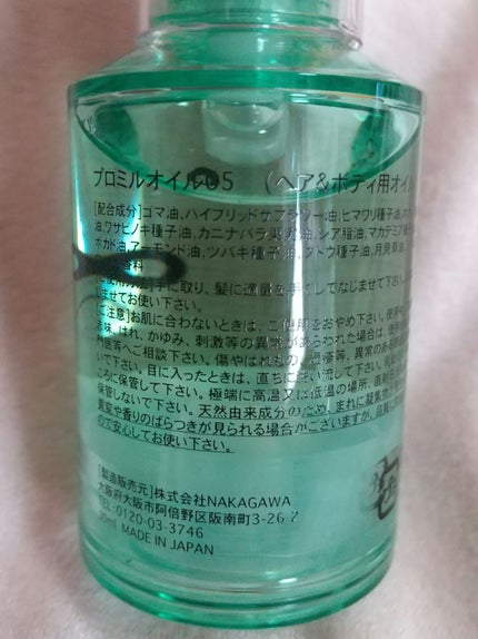 プロミルオイル N 05/Promille/ヘアオイルを使ったクチコミ(2枚目)