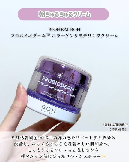 バイオヒールボ プロバイオダーム 3Dリフティングクリーム/BIOHEAL BOH/フェイスクリームを使ったクチコミ(3枚目)