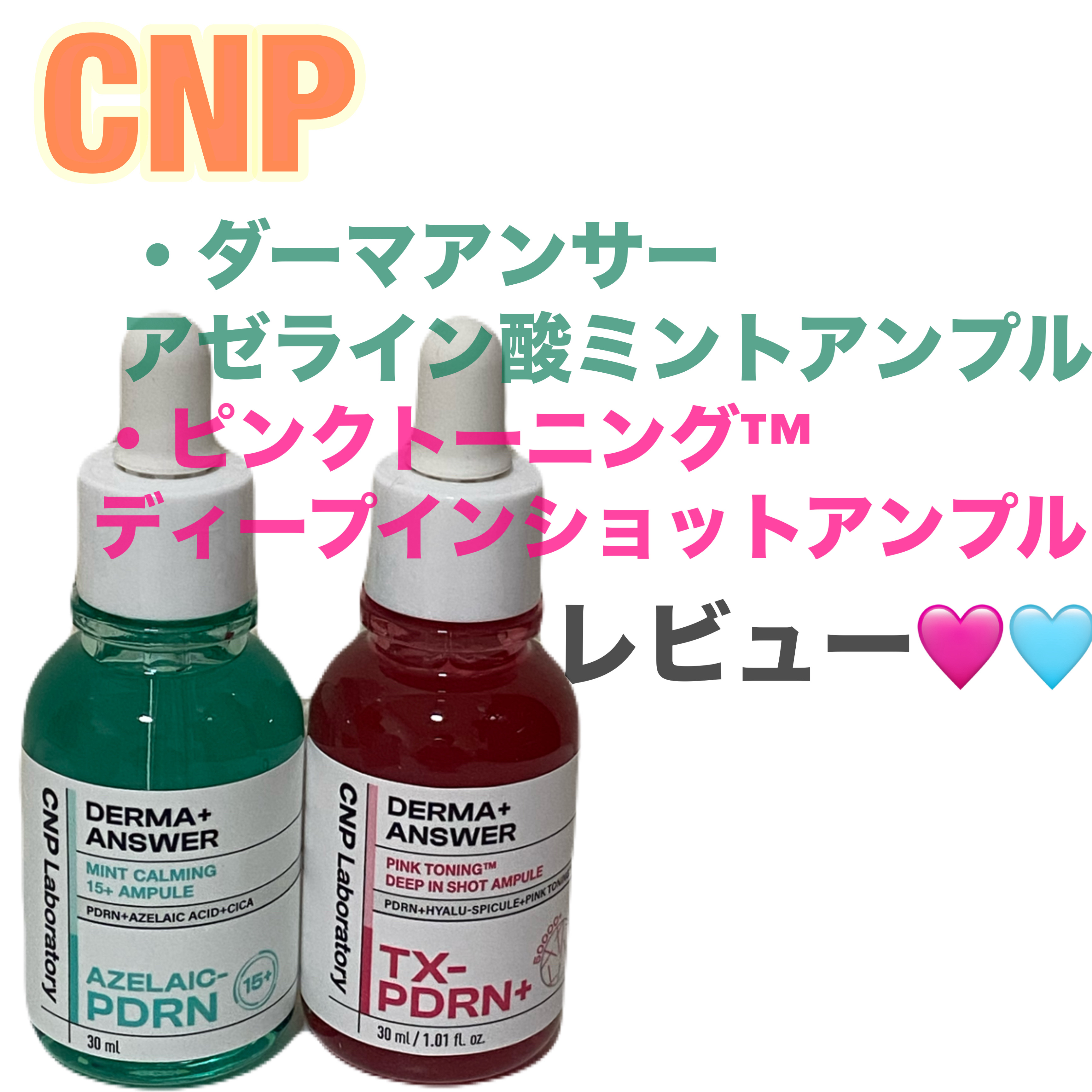 ピンクトーニング™︎ディープインショットアンプル/CNP Laboratory/美容液を使ったクチコミ（1枚目）