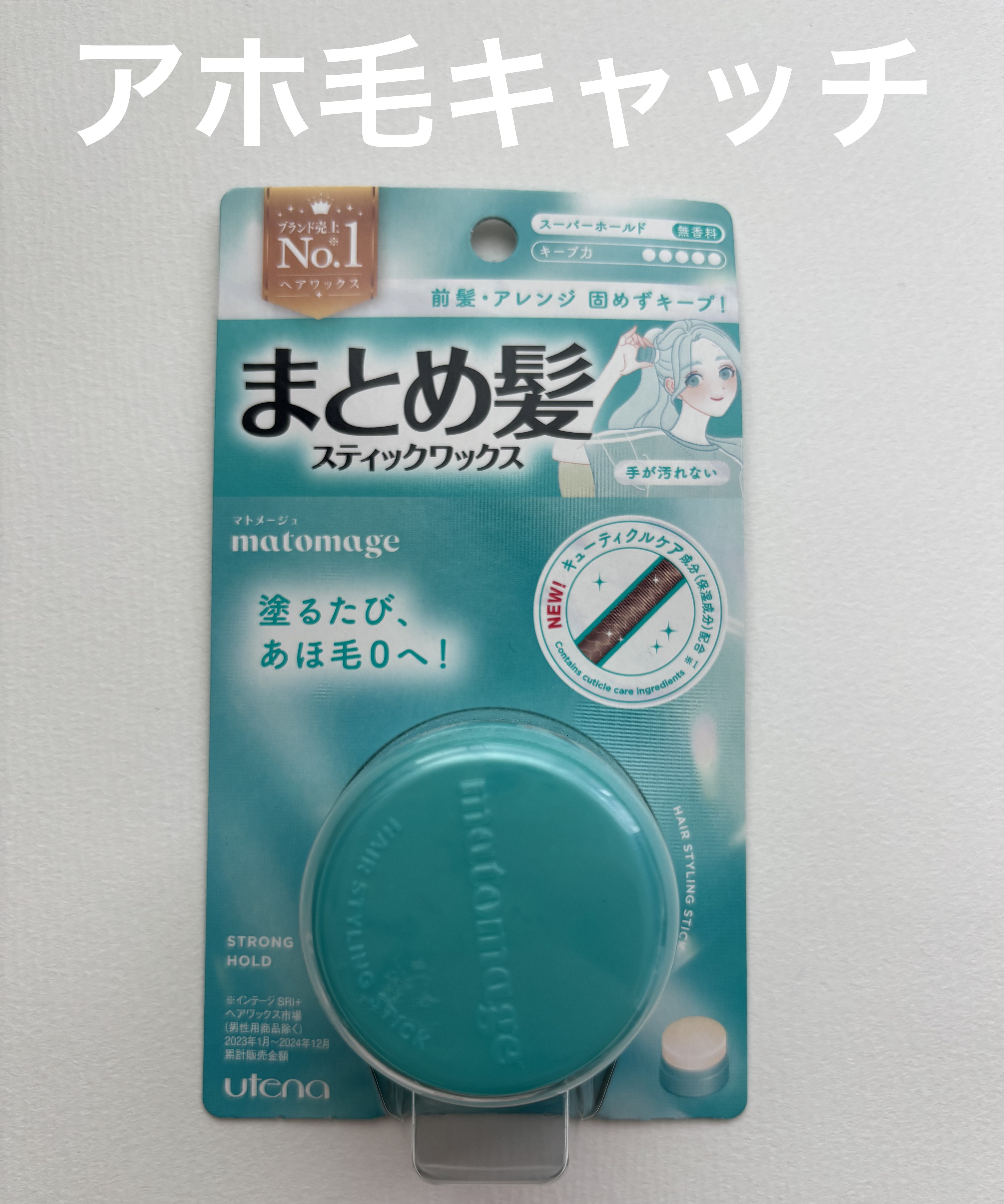 まとめ髪スティック スーパーホールド/マトメージュ/ヘアワックス・クリームを使ったクチコミ（1枚目）