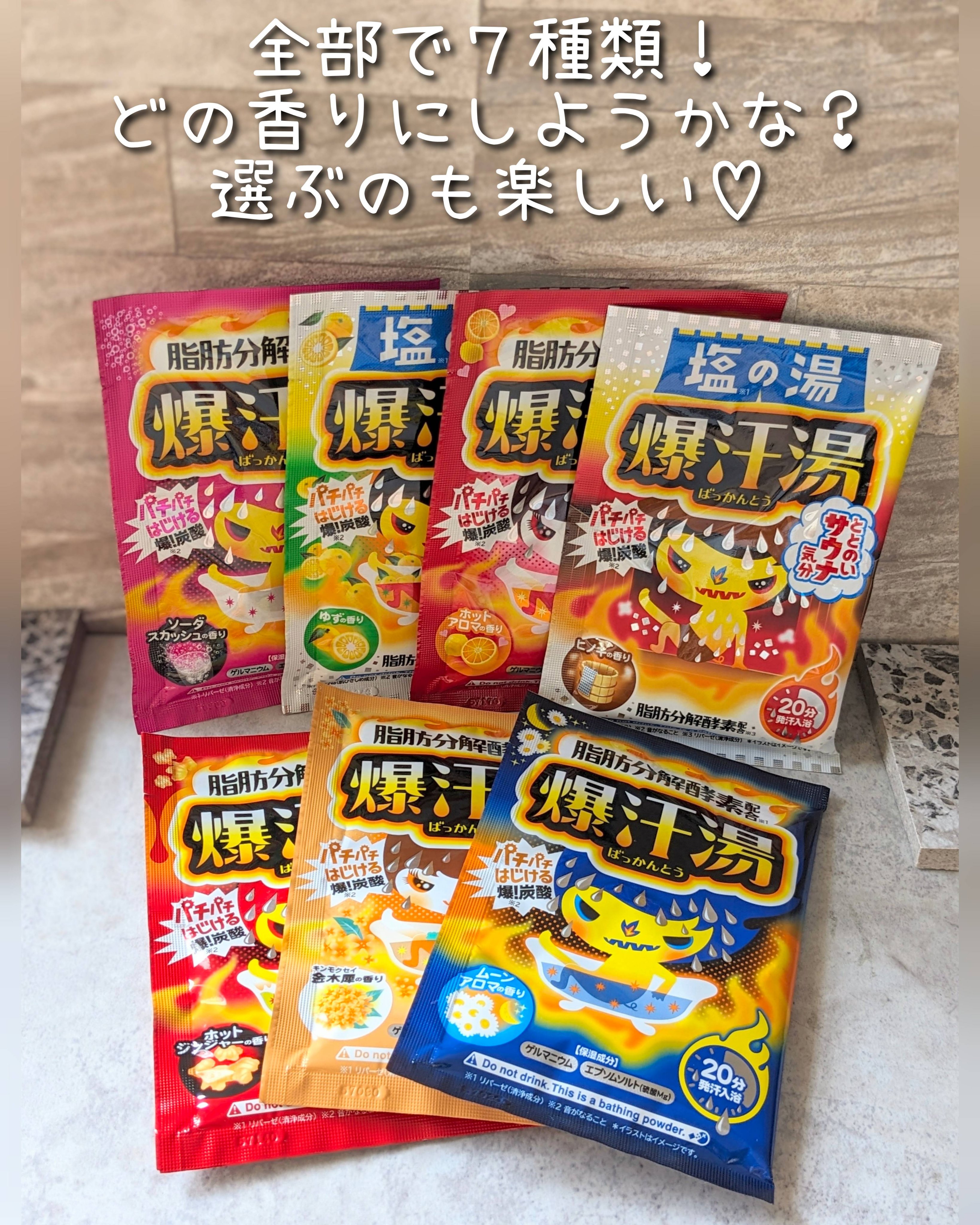 爆汗湯 ソーダスカッシュの香りのクチコミ「リニューアルした爆汗湯（ばっかんとう）7種類を試してみました🛀✨
リニューアルして、エプソムソ.....」（2枚目）
