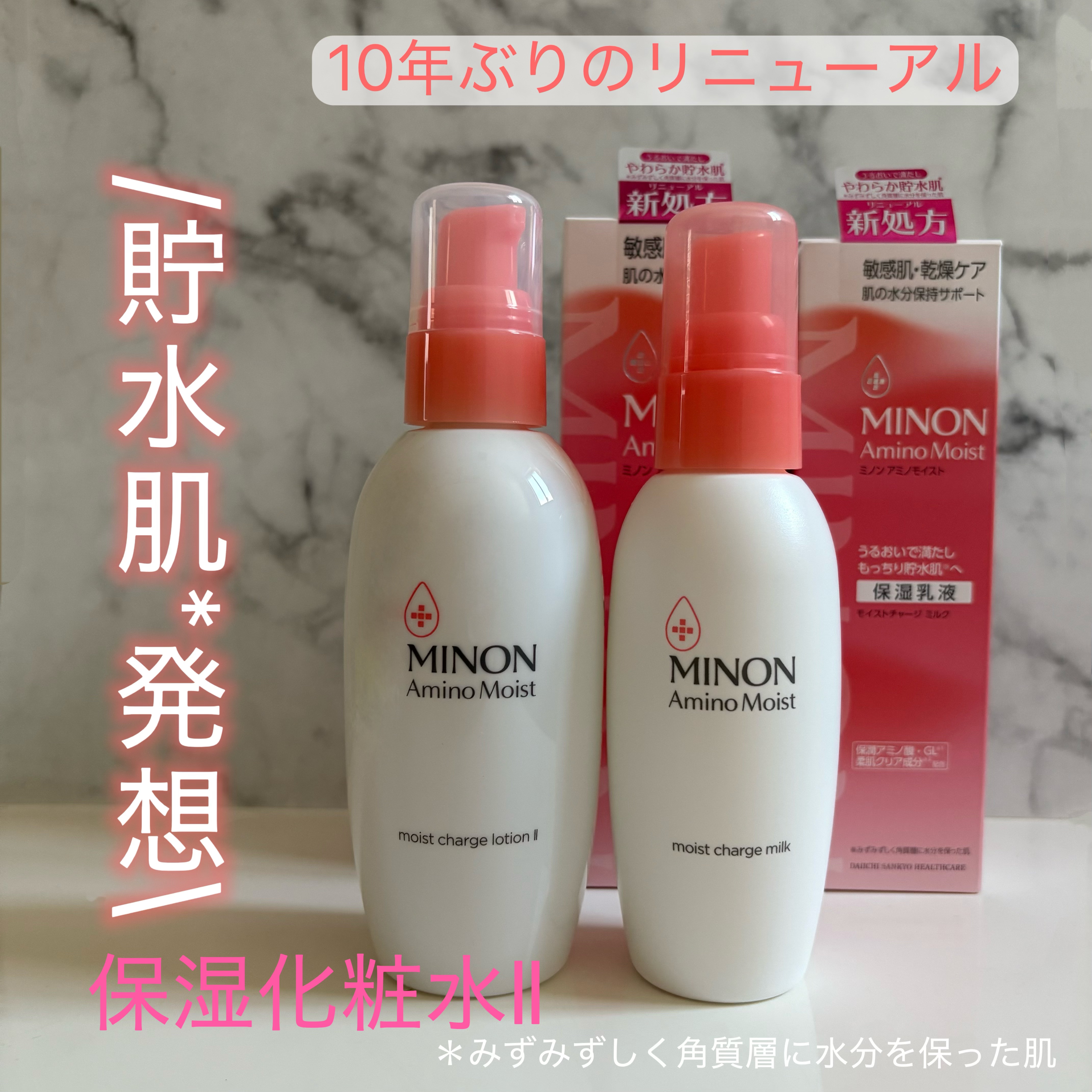 ミノンアミノモイストさまからいただきました
#ガチモニター_ミノンアミノモイスト
#PR
#ミノンアミノモイスト

まずは…
ミノン アミノモイスト モイストチャージ 
ローション Ⅱ もっとしっとりタイプ

敏感肌向けスキンケアのミノンア