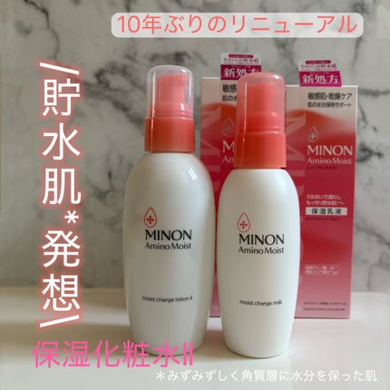 ミノン アミノモイスト モイストチャージ ローション Ⅱ もっとしっとりタイプ 150mL/ミノン/化粧水を使ったクチコミ(1枚目)