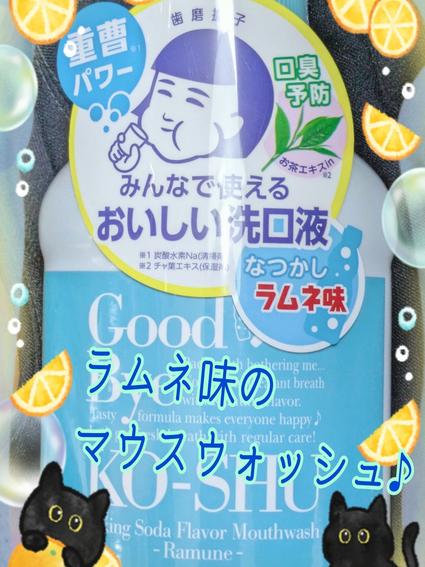 重曹すっきり洗口液/毛穴撫子/マウスウォッシュ・スプレーを使ったクチコミ(1枚目)