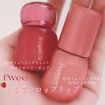 フィー 3Dボリューミンググロス/fwee/リップグロスを使ったクチコミ(1枚目)