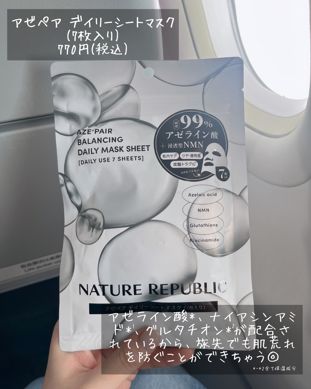 アゼペア デイリーシートマスク/ネイチャーリパブリック/シートマスク・パックを使ったクチコミ（2枚目）