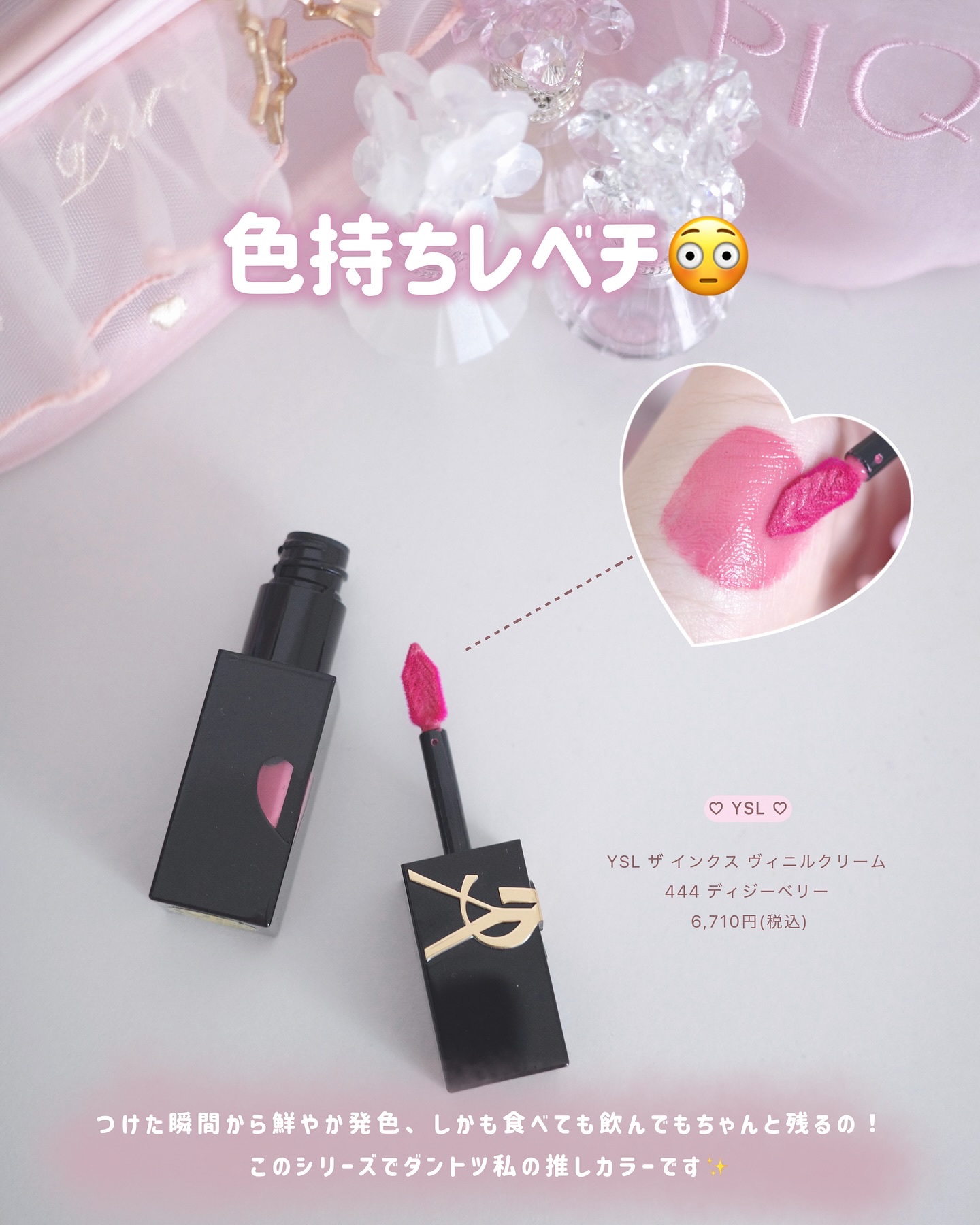 YSL ザ インクス ヴィニルクリーム 444 ディジー ベリー/YVES SAINT LAURENT BEAUTE/口紅を使ったクチコミ（2枚目）