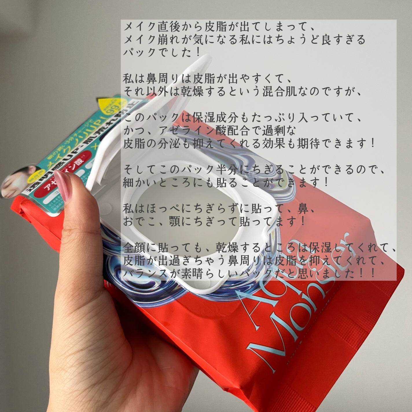 部分用フェイスマスク/AquaMonster/シートマスク・パックを使ったクチコミ(3枚目)