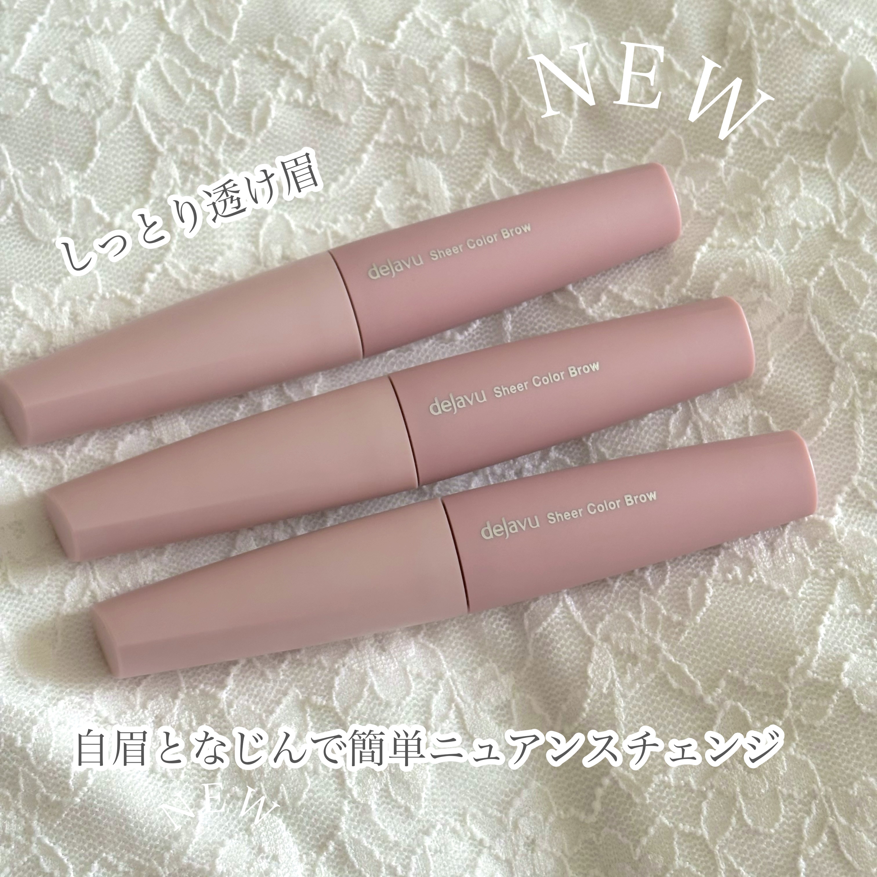 シアーカラーブロウ/デジャヴュ/眉マスカラを使ったクチコミ（1枚目）