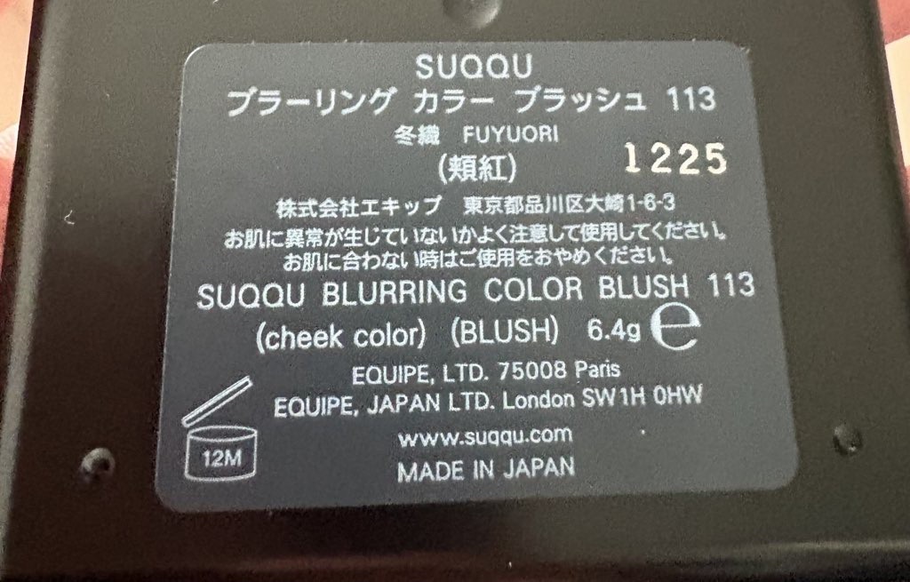 ブラーリング カラー ブラッシュ/SUQQU/パウダーチークを使ったクチコミ（3枚目）