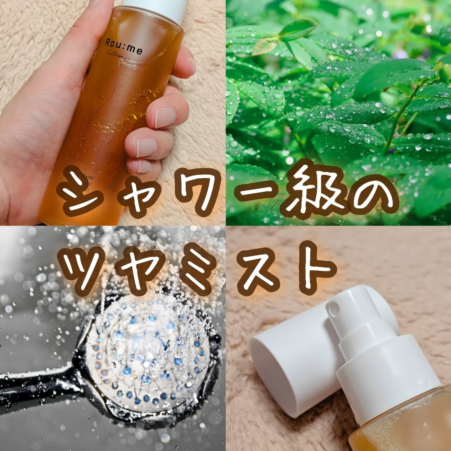 3レイヤープラントレチノールミスト/Roume/ミスト状化粧水を使ったクチコミ（1枚目）