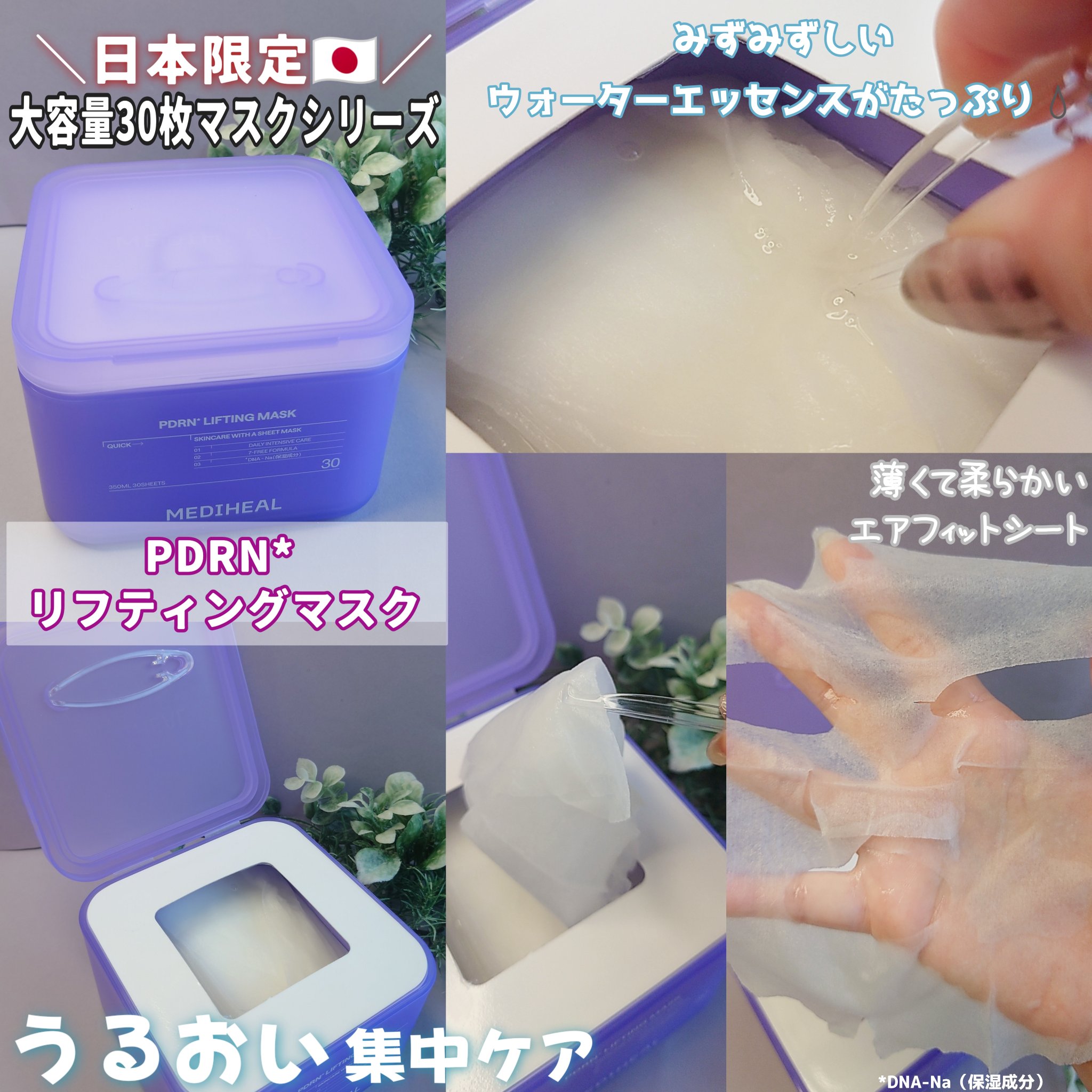 PDRN リフティングマスク/MEDIHEAL/シートマスク・パックを使ったクチコミ（2枚目）