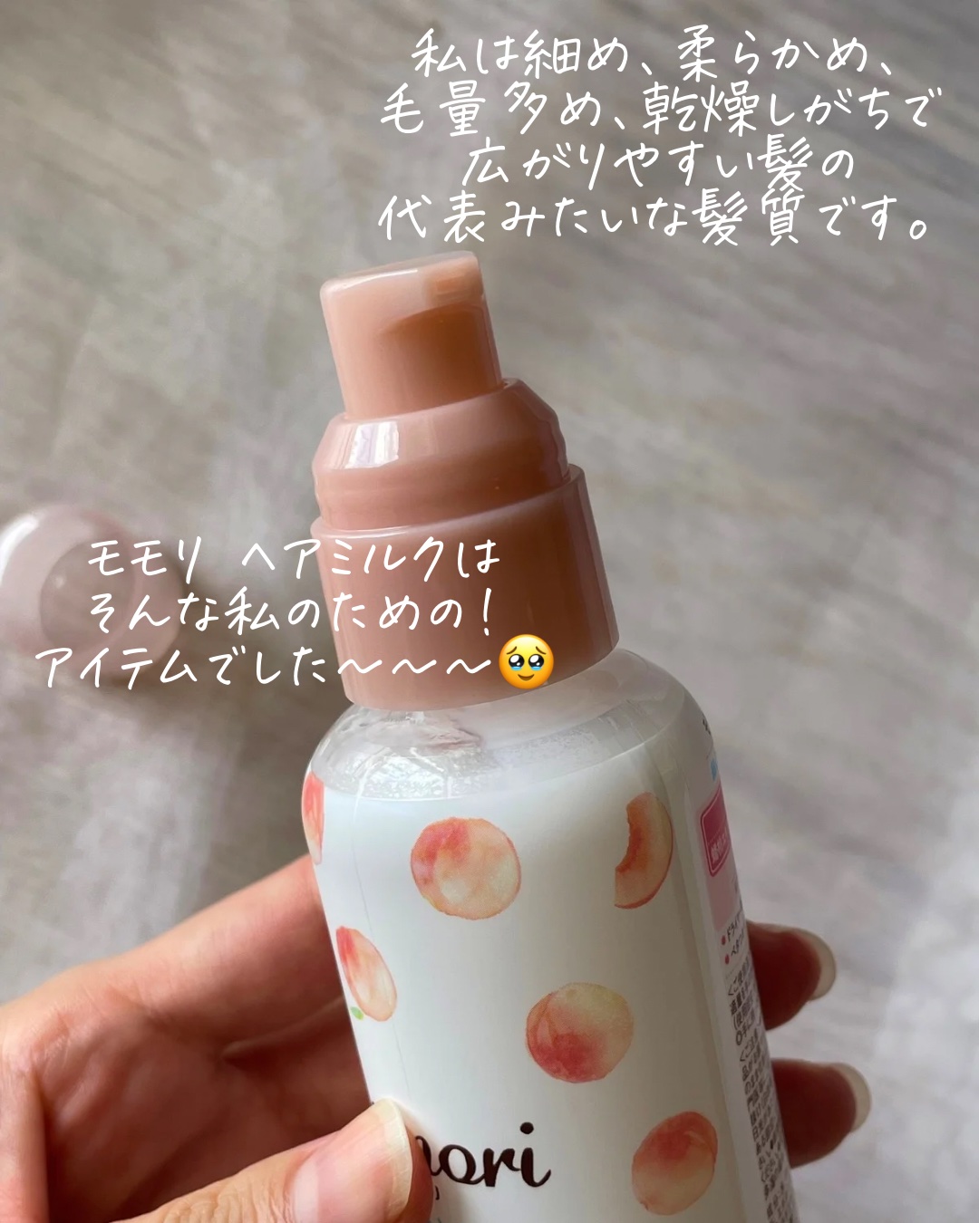 さらりとまとまるヘアミルク/モモリ/ヘアミルクを使ったクチコミ（2枚目）