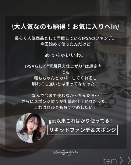 リキッド ファウンデイションe/IPSA/リキッドファンデーションを使ったクチコミ(3枚目)