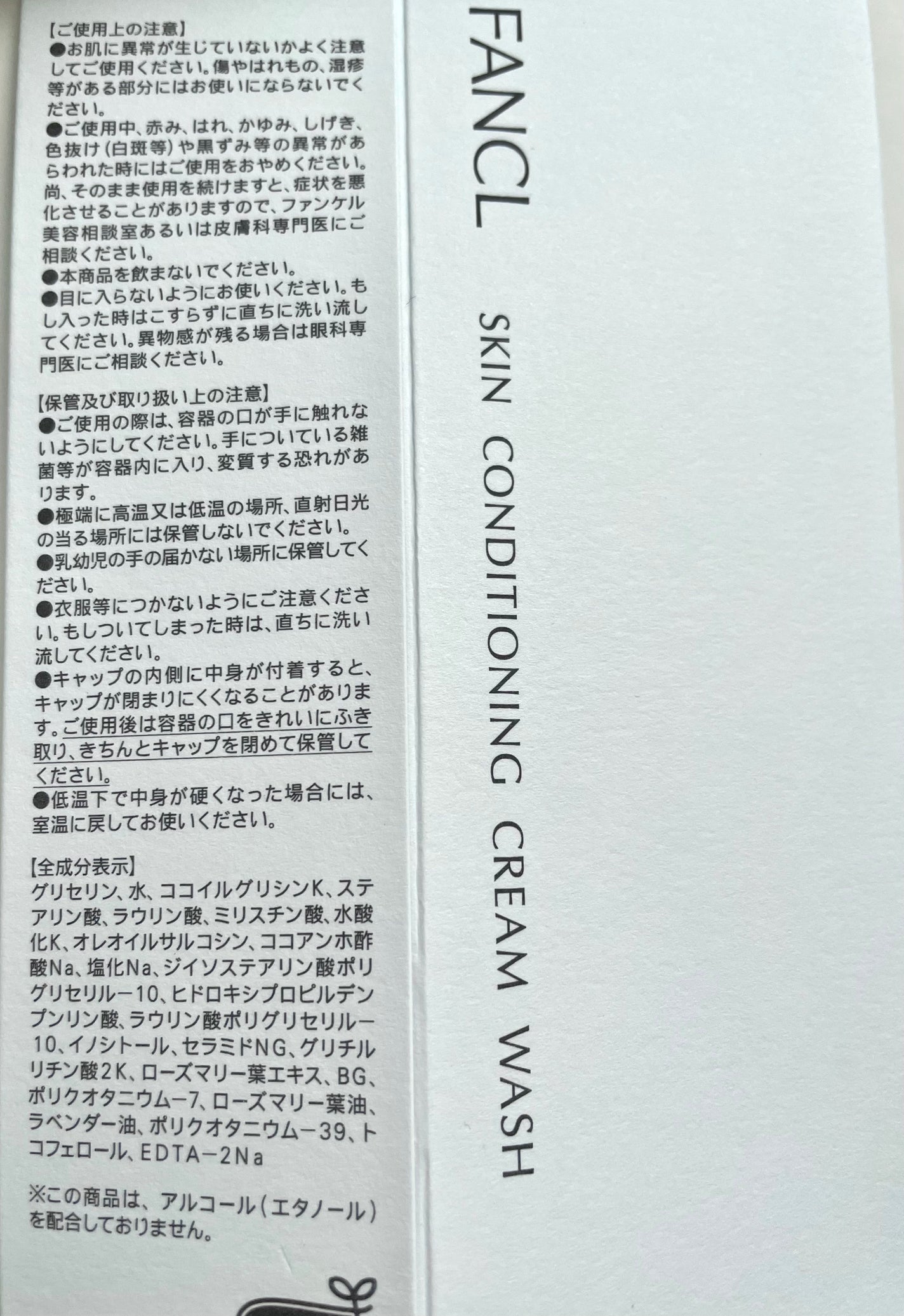 スキンコンディショニング洗顔/ファンケル/洗顔フォームを使ったクチコミ(2枚目)