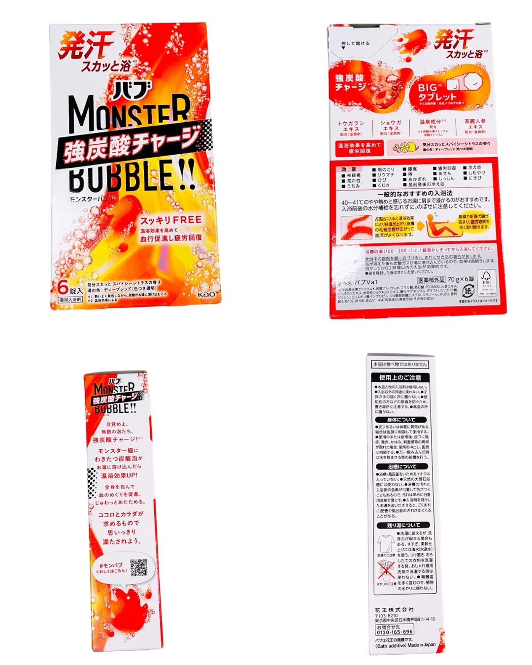 モンスターバブル スッキリFREE /バブ/炭酸系入浴剤を使ったクチコミ（2枚目）